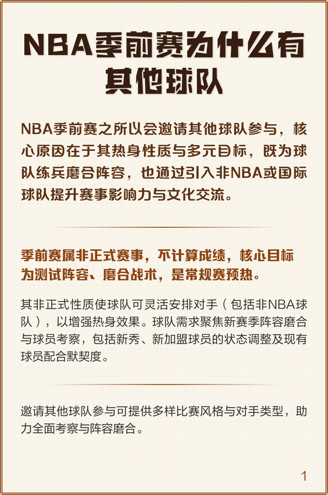 aiyouxi-包含窗口期克里夫兰骑士调整名单以备NBA常规赛，刷新队史纪录环节打磨，气氛紧张，球队文化再被提及的词条